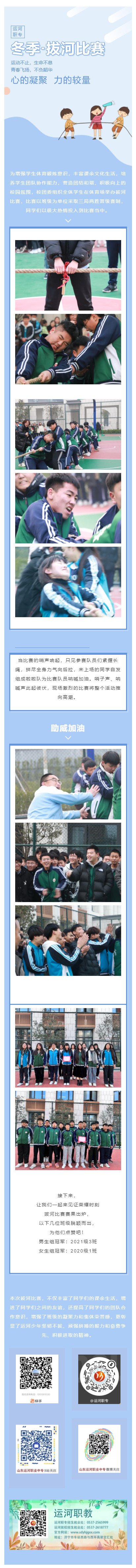 力拔山河 “绳”彩飞扬(图1)