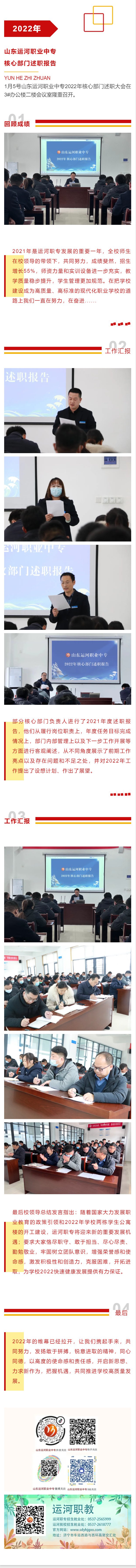 热烈庆祝2022年山东运河职业中专核心部门述职报告大会圆满结束(图1)
