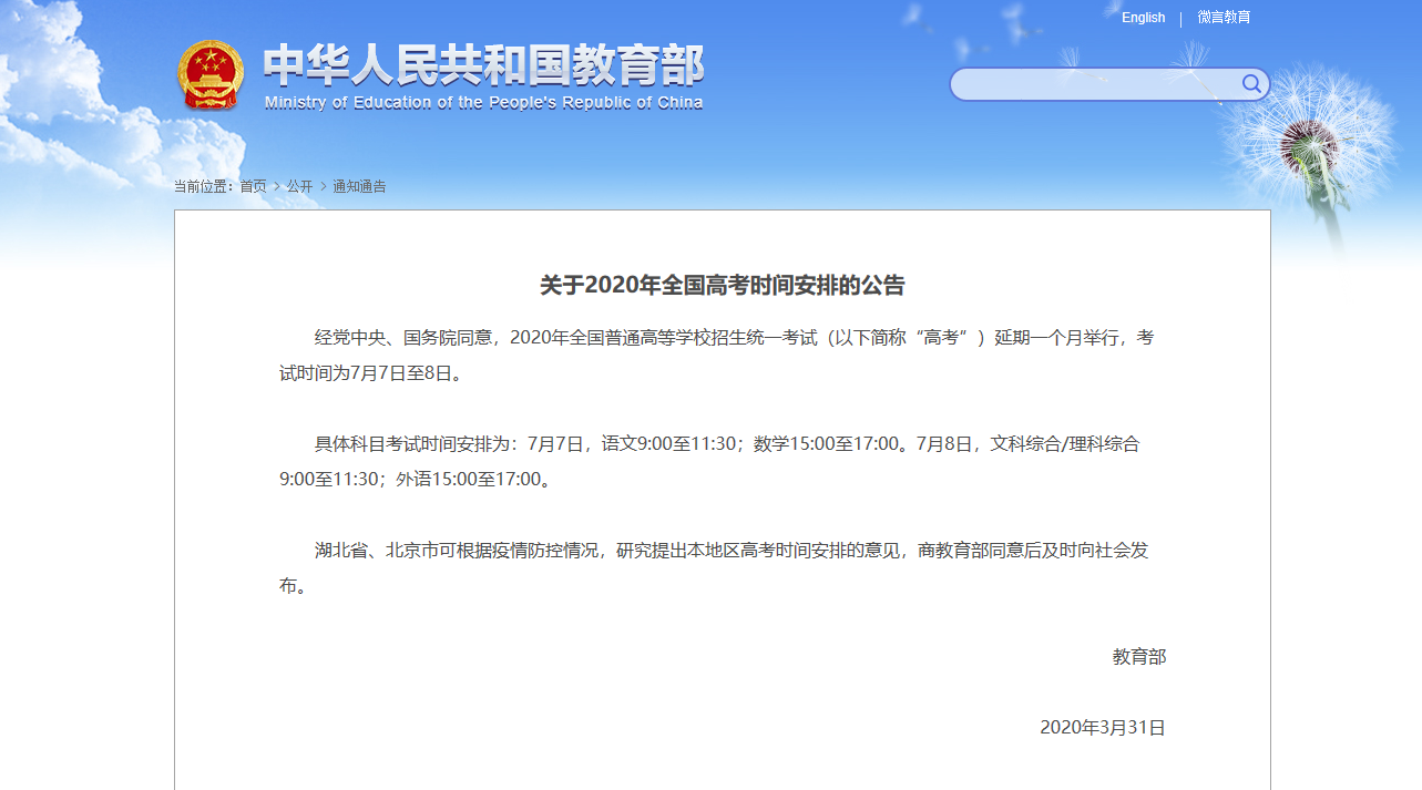教育部最新通知：高考延期一个月！(图1)