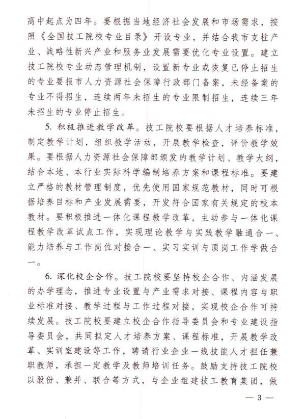 关于加强和改进技工教育管理工作的意见(图3)