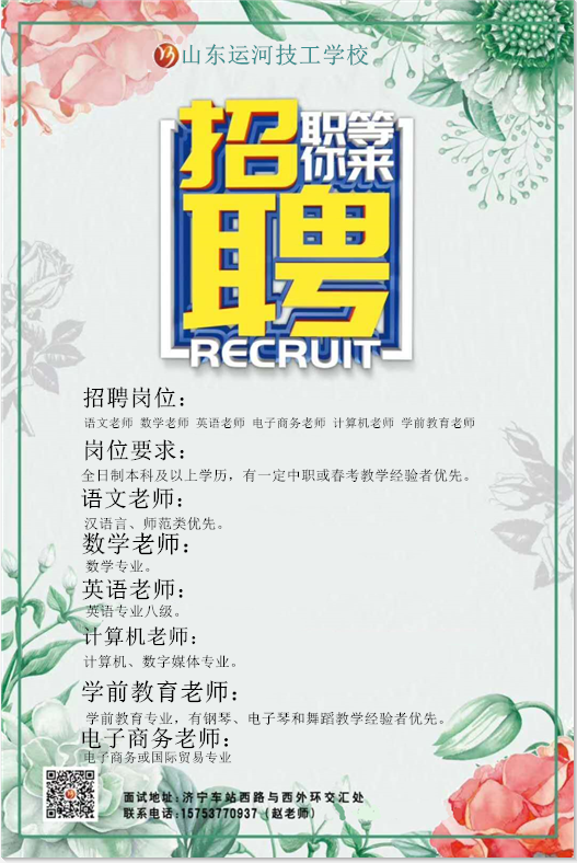 山东运河技工学校招贤纳士(图2)
