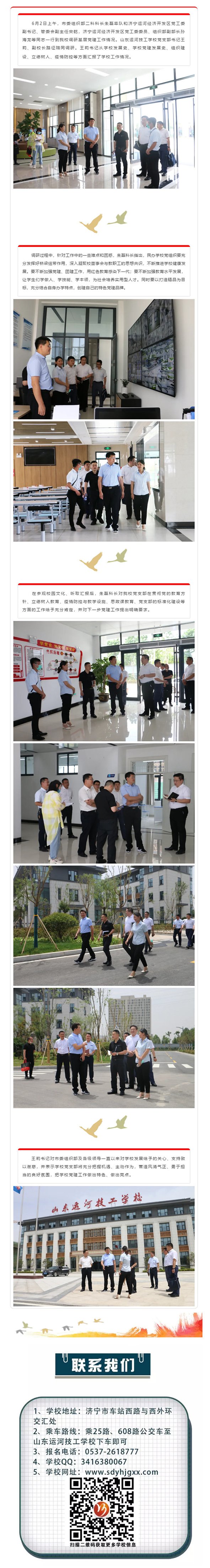 市委组织部领导到山东运河技工学校调研基层党建工作(图1)