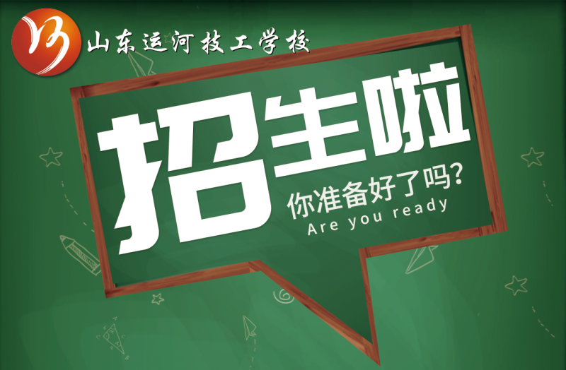 山东春季高考变身为职教高考 通途让中职生考研一条龙(图1)