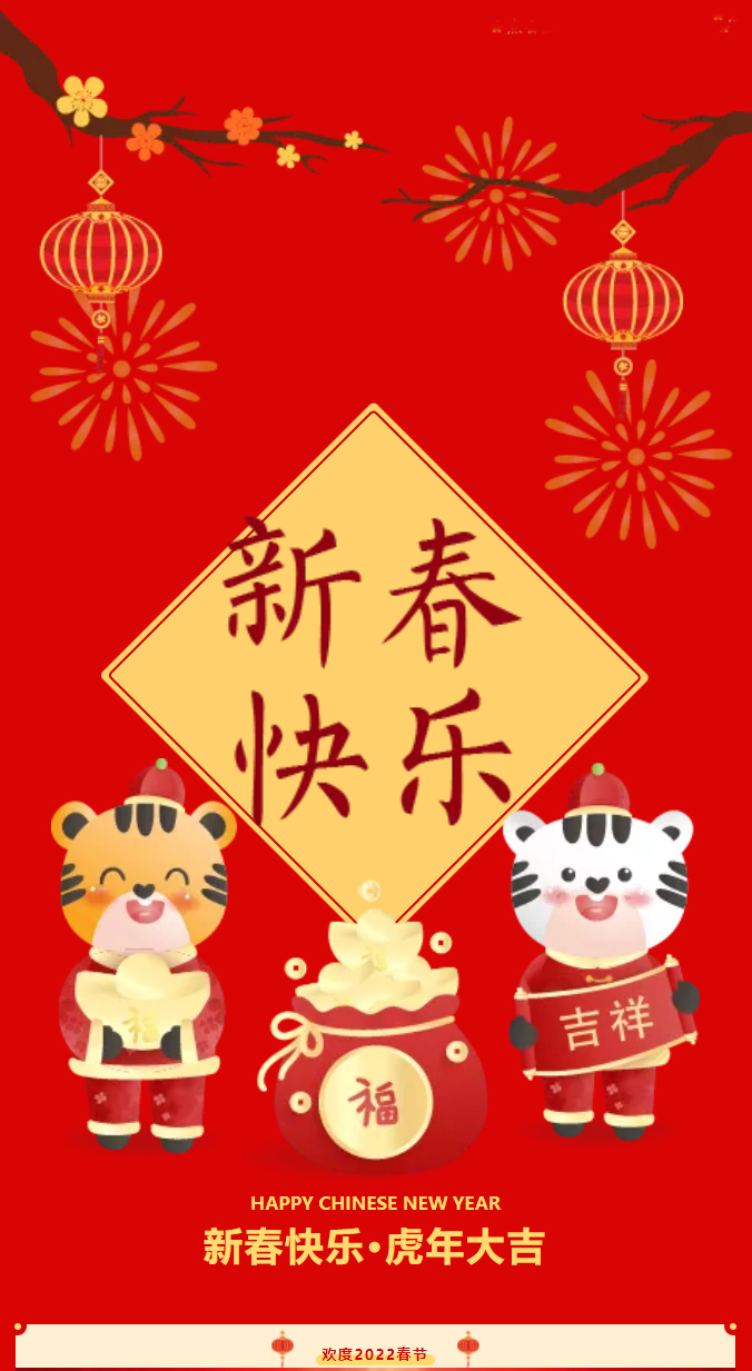 新春佳节，山东运河职业中专全体师生给大家拜年啦！(图1)