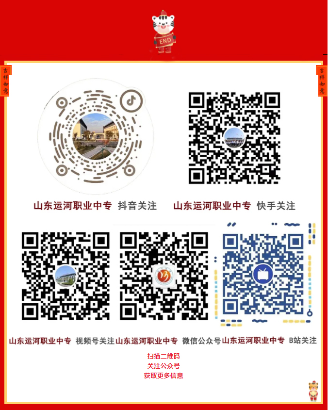 新春佳节，山东运河职业中专全体师生给大家拜年啦！(图2)