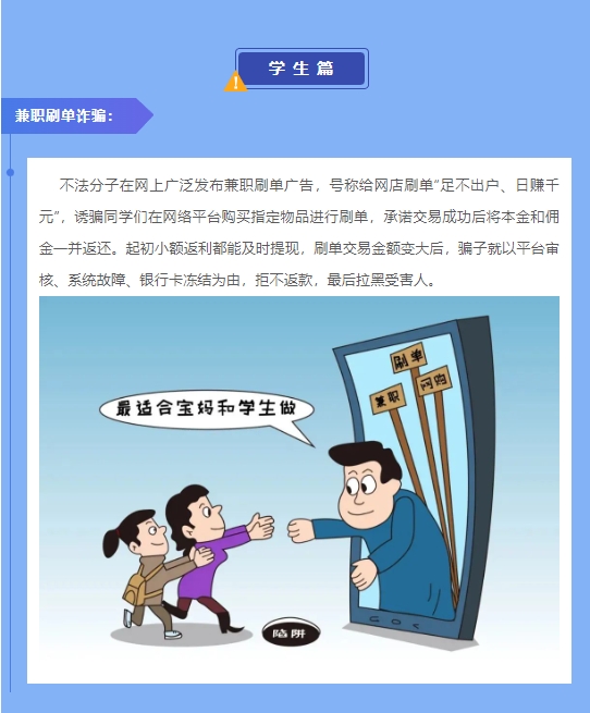 请查收! 《校园防诈骗安全指南》(图2)