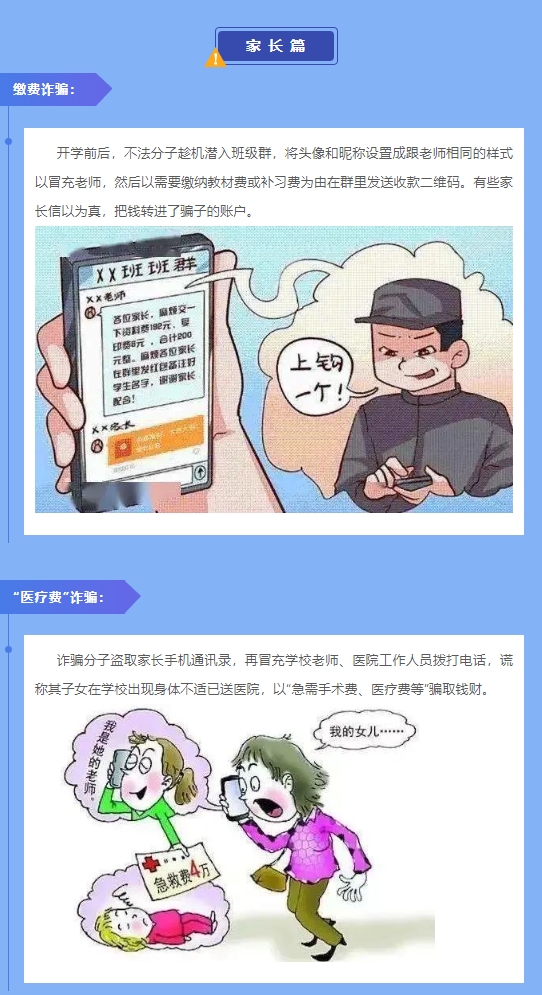 请查收! 《校园防诈骗安全指南》(图5)