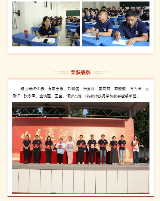 【同台竞技展风采 能手比拼助提升】山东运河技工学校第一届“教学能手”大赛活动(图5)
