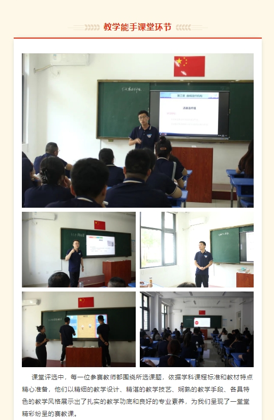 【同台竞技展风采 能手比拼助提升】山东运河技工学校第一届“教学能手”大赛活动(图3)