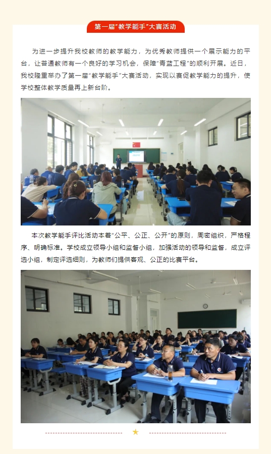 【同台竞技展风采 能手比拼助提升】山东运河技工学校第一届“教学能手”大赛活动(图1)
