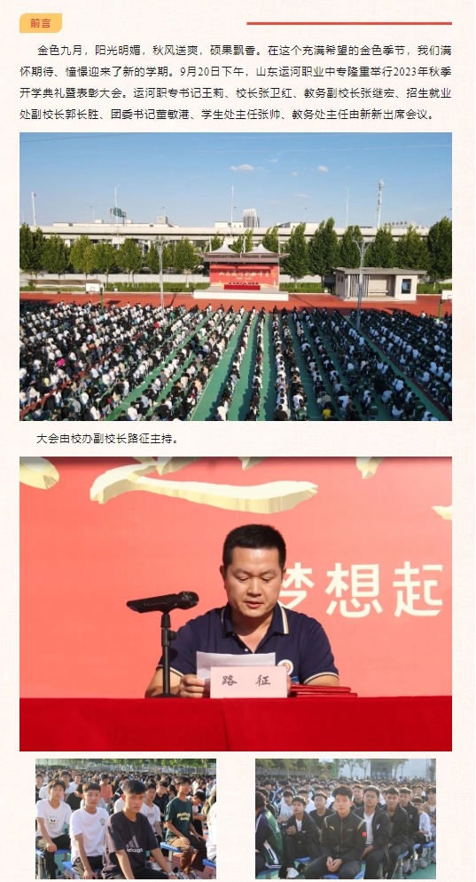 【逐梦新学期 扬帆再起航】山东运河技工学校023年秋季开学典礼暨表彰大会(图2)