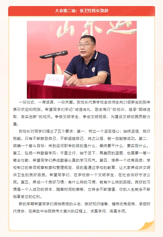 【逐梦新学期 扬帆再起航】山东运河技工学校023年秋季开学典礼暨表彰大会(图4)