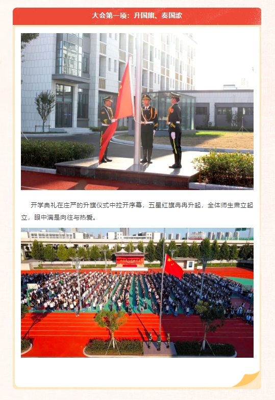 【逐梦新学期 扬帆再起航】山东运河技工学校023年秋季开学典礼暨表彰大会(图3)