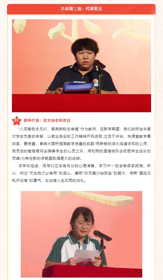 【逐梦新学期 扬帆再起航】山东运河技工学校023年秋季开学典礼暨表彰大会(图5)