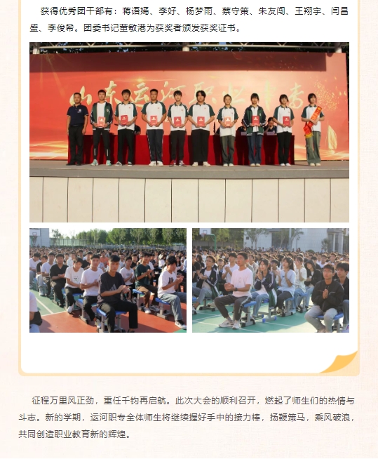【逐梦新学期 扬帆再起航】山东运河技工学校023年秋季开学典礼暨表彰大会(图11)