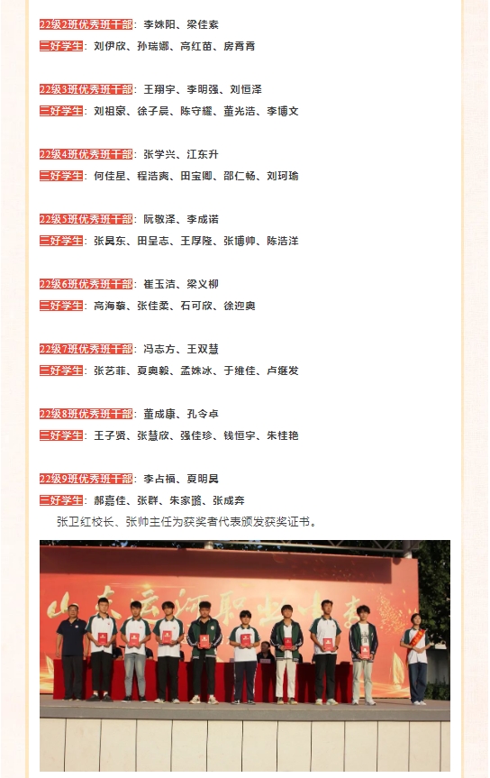 【逐梦新学期 扬帆再起航】山东运河技工学校023年秋季开学典礼暨表彰大会(图9)