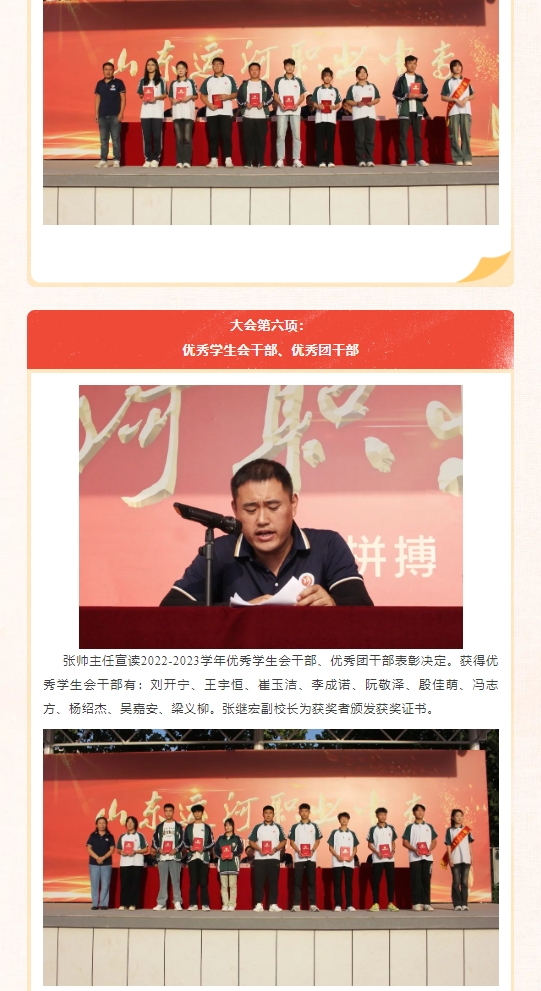 【逐梦新学期 扬帆再起航】山东运河技工学校023年秋季开学典礼暨表彰大会(图10)