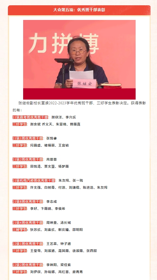 【逐梦新学期 扬帆再起航】山东运河技工学校023年秋季开学典礼暨表彰大会(图8)