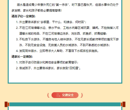 喜迎中秋 欢度国庆】 运河技工假期安全守护致家长的一封信(图3)