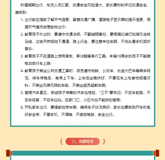 喜迎中秋 欢度国庆】 运河技工假期安全守护致家长的一封信(图4)