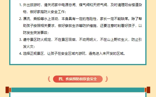 喜迎中秋 欢度国庆】 运河技工假期安全守护致家长的一封信(图5)