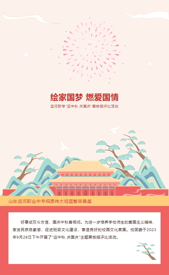 【绘家国梦 燃爱国情】运河技工“迎中秋 庆国庆”黑板报评比活动(图1)