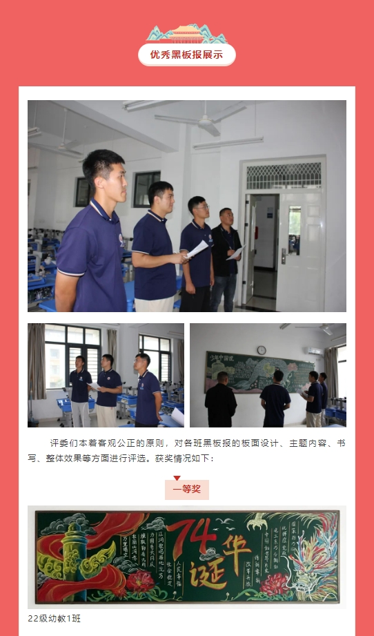 【绘家国梦 燃爱国情】运河技工“迎中秋 庆国庆”黑板报评比活动(图3)