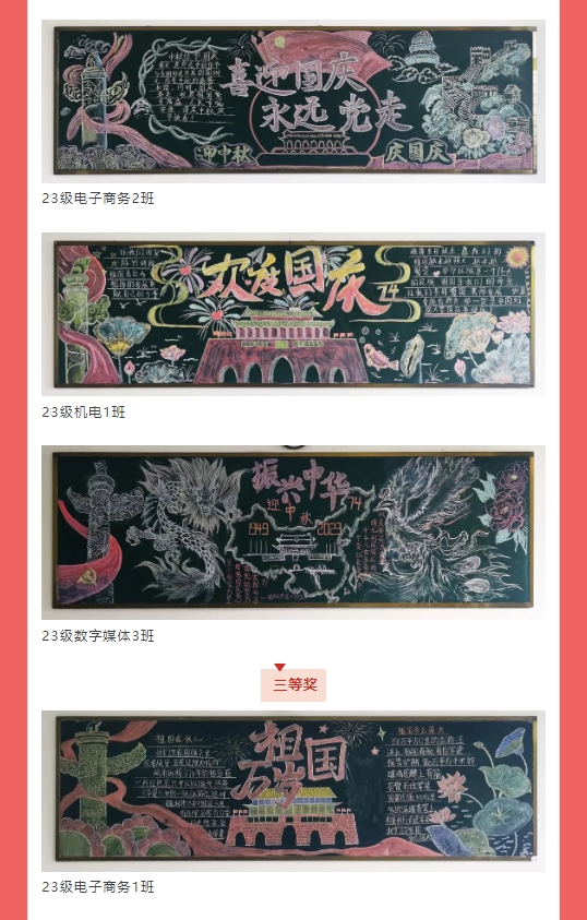 【绘家国梦 燃爱国情】运河技工“迎中秋 庆国庆”黑板报评比活动(图5)