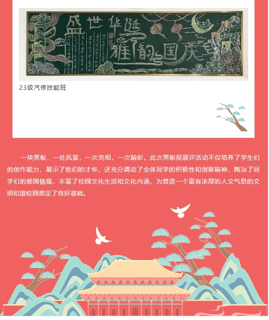 【绘家国梦 燃爱国情】运河技工“迎中秋 庆国庆”黑板报评比活动(图7)