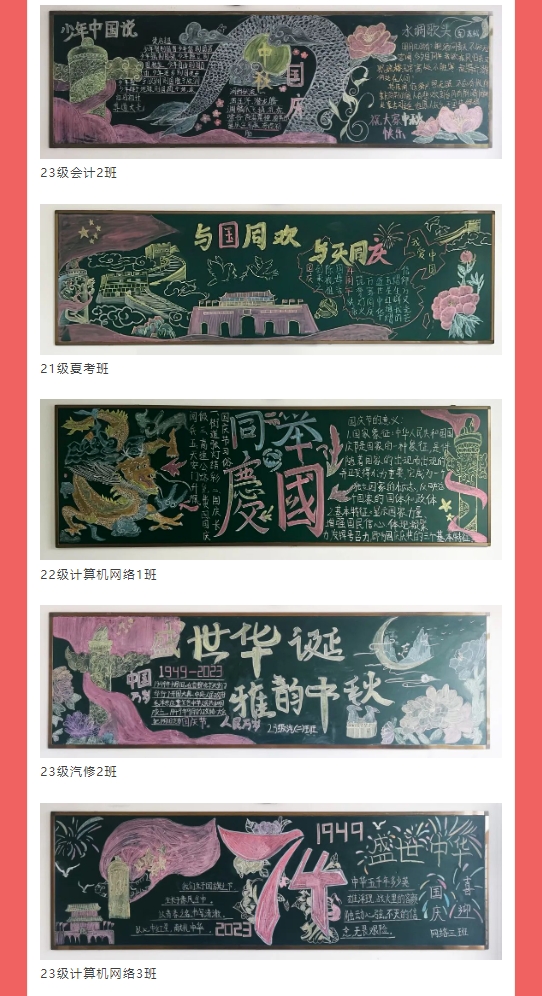 【绘家国梦 燃爱国情】运河技工“迎中秋 庆国庆”黑板报评比活动(图6)