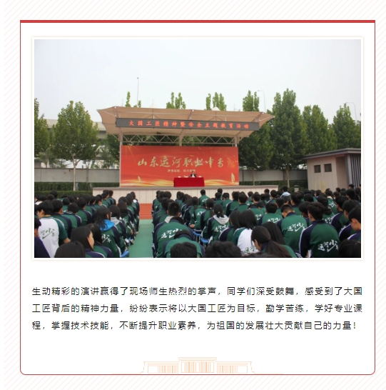 【弘扬大国工匠精神 铸就科技强国梦想】山东运河技工学校2023年大国工匠精神暨安全主题教育大会(图5)