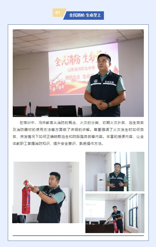 【学习急救知识，守护校园安全】山东运河职业中专消防、急救安全培训(图2)
