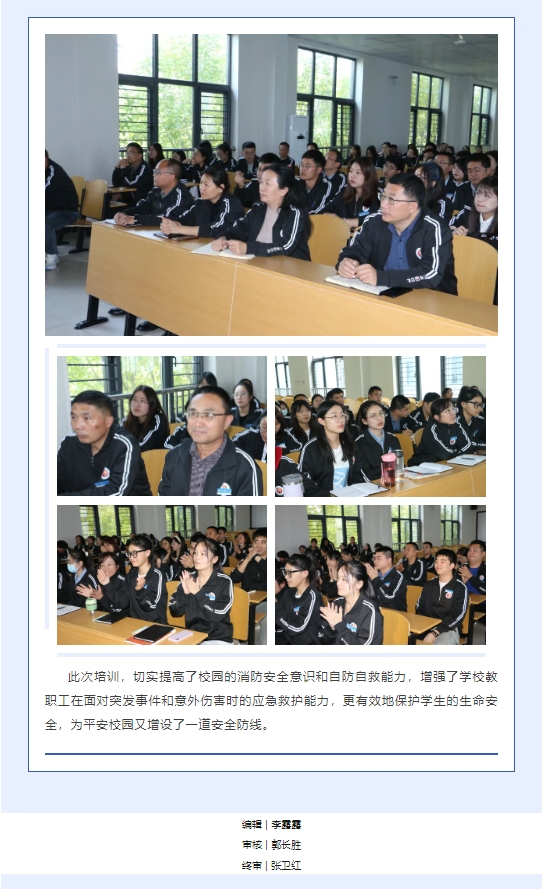 【学习急救知识，守护校园安全】山东运河职业中专消防、急救安全培训(图5)