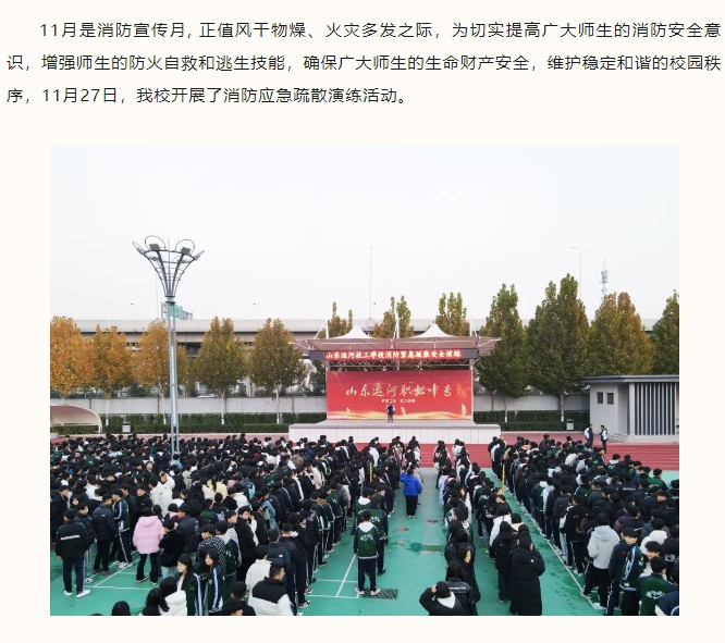 【预防为主 生命至上】 山东运河技工学校举行消防安全疏散演练(图2)