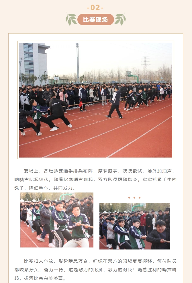 【凝“绳”聚力 “拔”出精彩】运河职专2023冬季拔河比赛(图3)