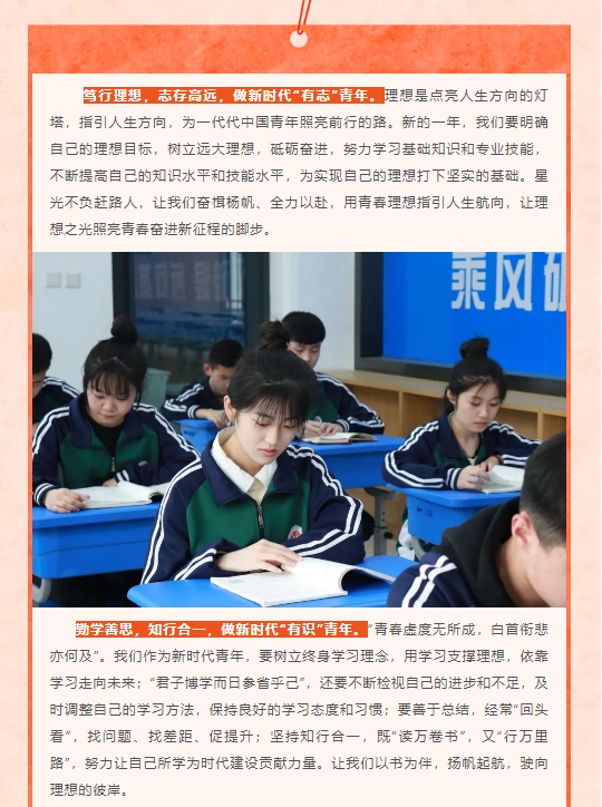 【新年新时代 奋斗正当时】山东运河职业中专2024新年寄语(图2)