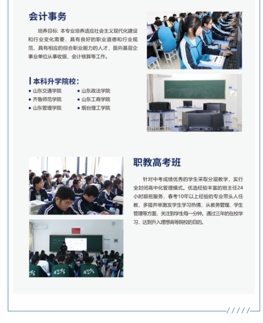 山东运河职业中专春季招生简章(图6)
