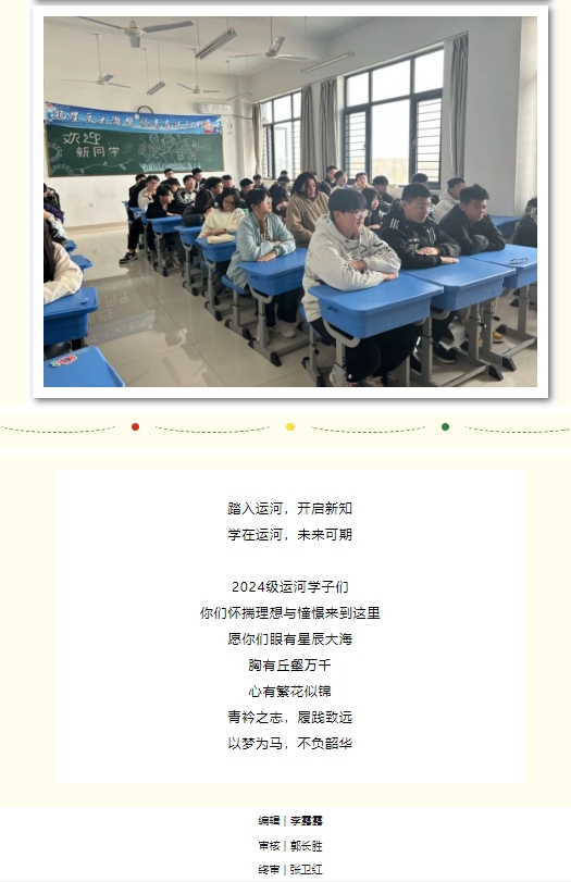 【春季迎新·筑梦前行】你好，新同学(图9)