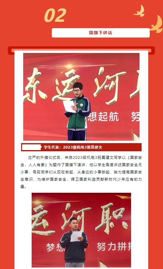 【行少年之责 护家国长安】山东运河职业中专开展“全民国家安全教育日”主题升旗仪式(图3)