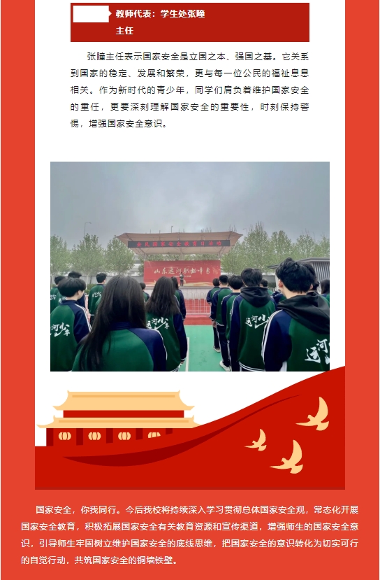 【行少年之责 护家国长安】山东运河职业中专开展“全民国家安全教育日”主题升旗仪式(图4)
