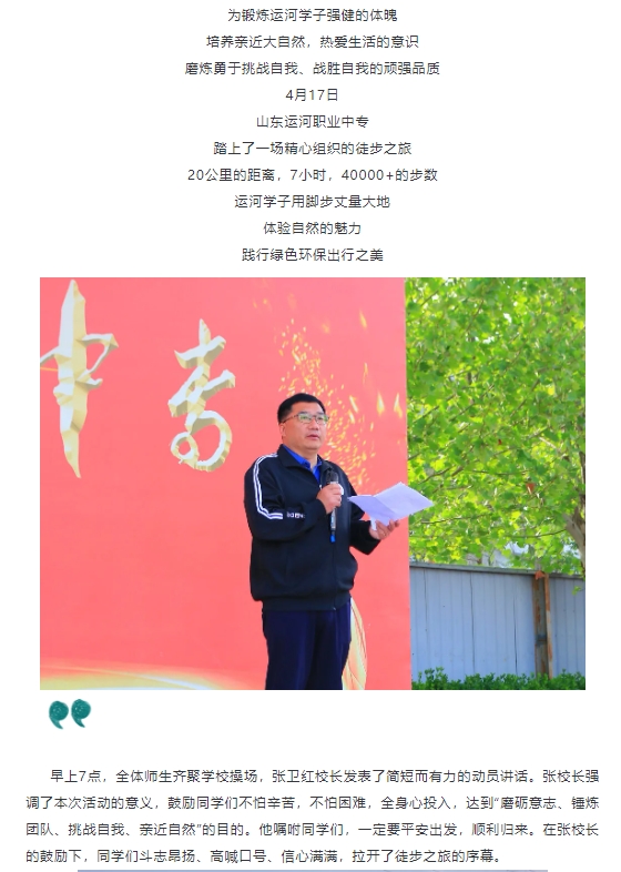 【共享春之约，快乐徒步行】山东运河职业中专2024年凤凰台植物公园徒步春游活动(图3)