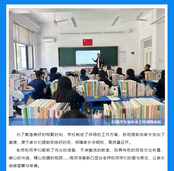 【双向奔赴 共育花开】山东运河职业中专23级学生家长会(图3)