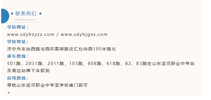 【运河职专 本科摇篮】山东运河中等职业学校2025年春季火热招生中(图21)