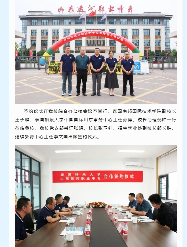 【深化国际合作 携手共筑未来】我校与泰国格乐大学、泰国南邦国际技术学院签约仪式圆满成功！(图2)