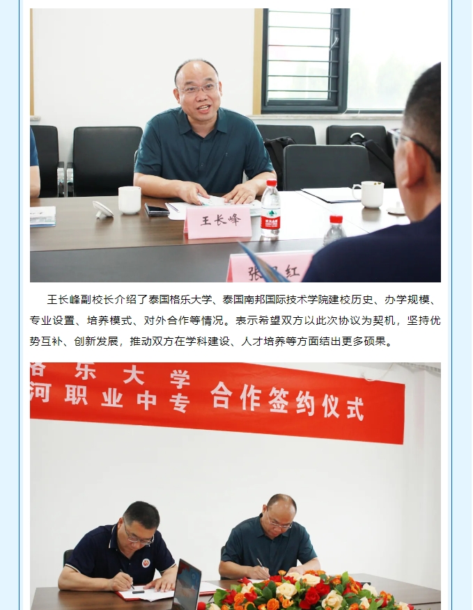【深化国际合作 携手共筑未来】我校与泰国格乐大学、泰国南邦国际技术学院签约仪式圆满成功！(图4)