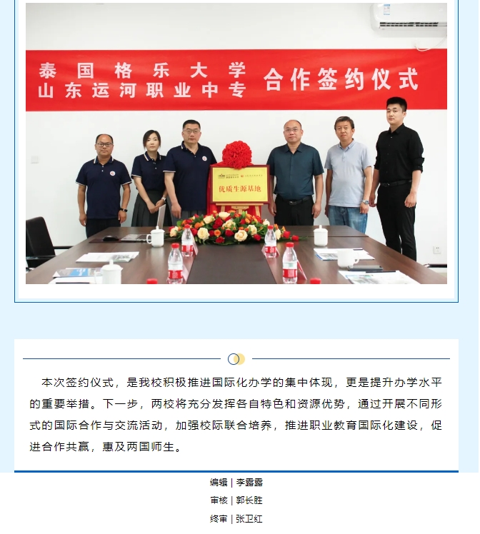 【深化国际合作 携手共筑未来】我校与泰国格乐大学、泰国南邦国际技术学院签约仪式圆满成功！(图6)