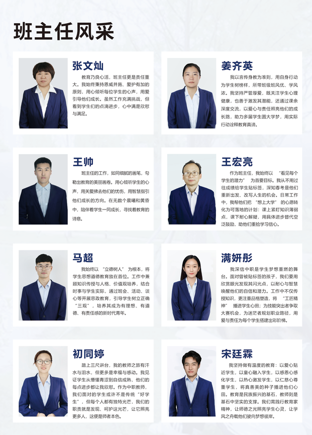 山东运河职业中专-班主任代表(图1)