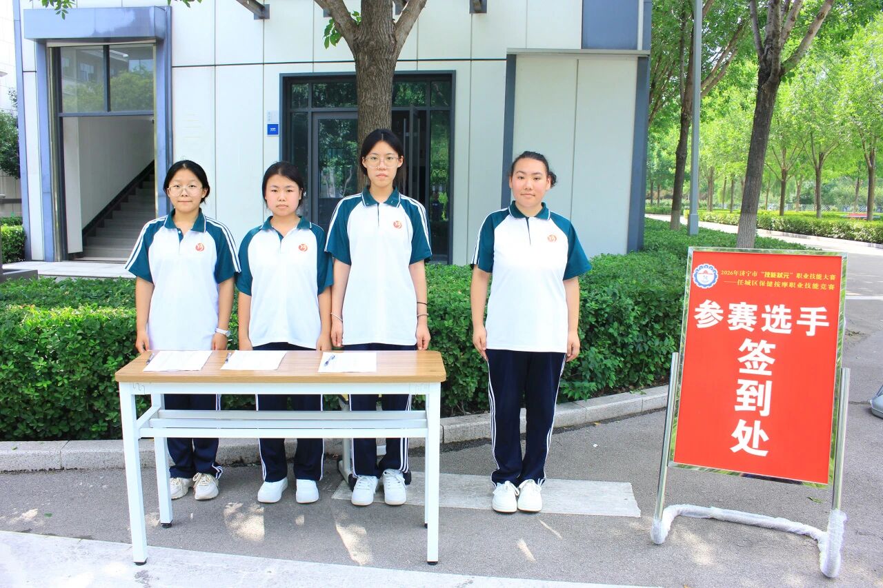 山东运河技工学校协助承办2026年济宁市技能状元职业技能大赛——任城区保健按摩职业技能竞赛(图2)