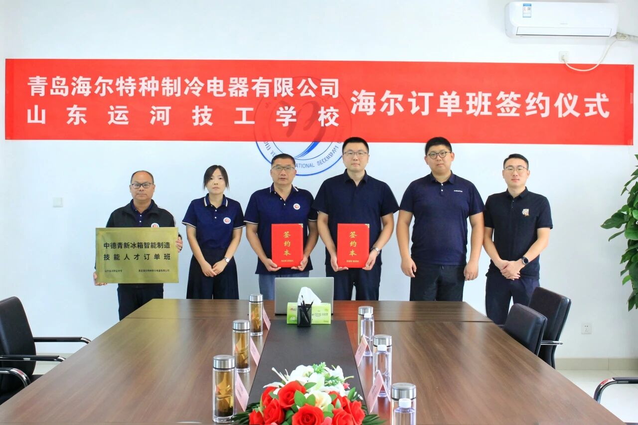 山东运河技工学校与青岛海尔特种制冷电器有限公司成功举行订单班签约仪式(图5)