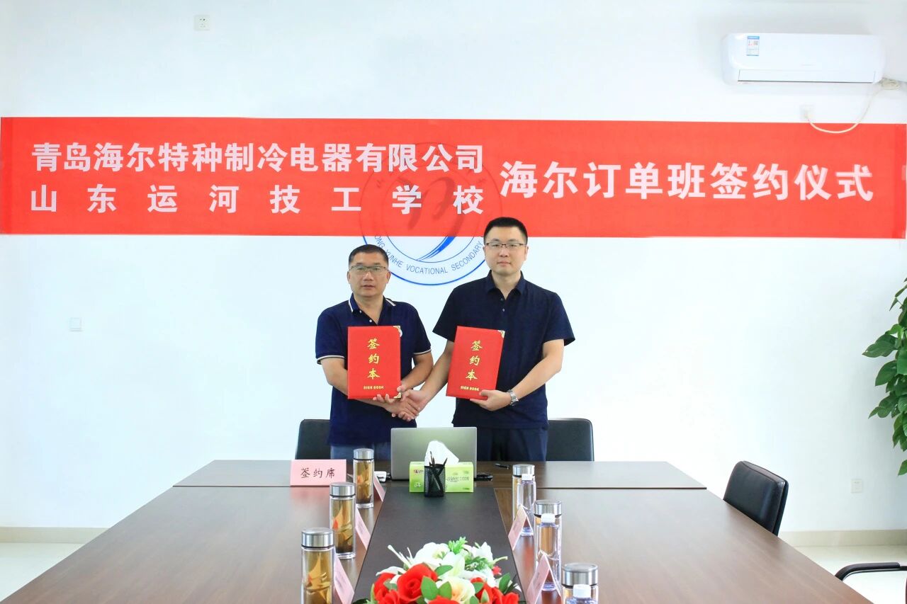 山东运河技工学校与青岛海尔特种制冷电器有限公司成功举行订单班签约仪式(图4)